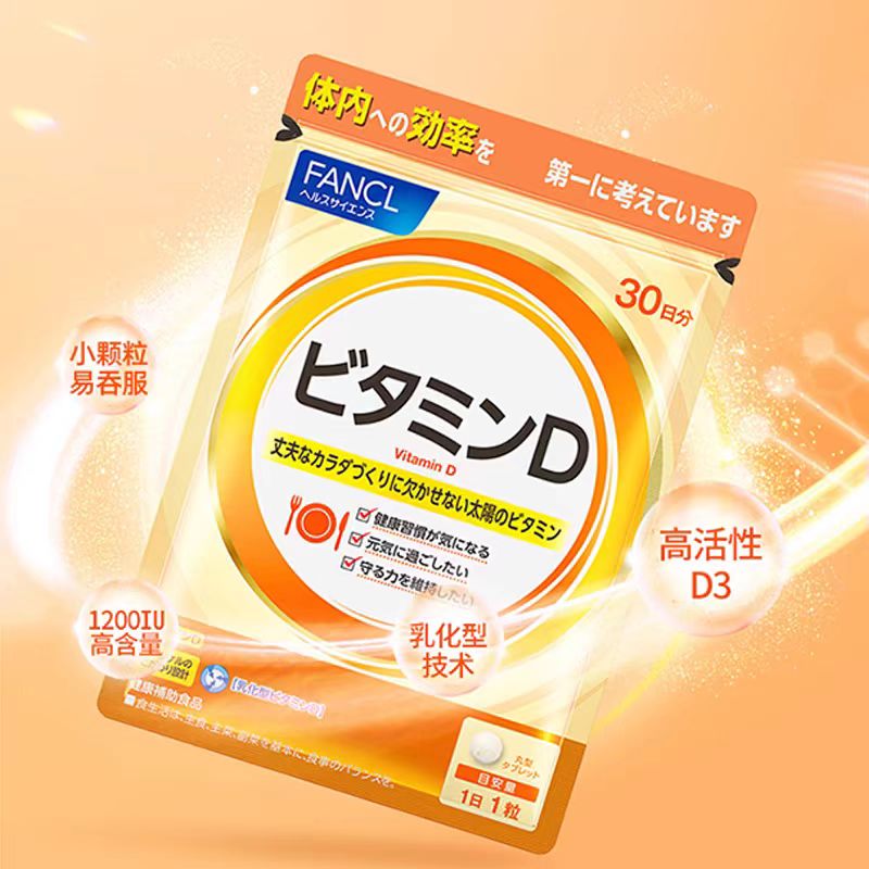 Fancl-芳珂-天然维生素D-30粒
