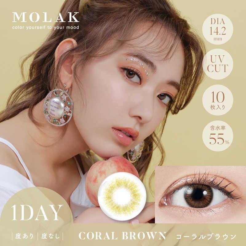 MOLAK-日抛-Coral-Brown-十枚-1.00